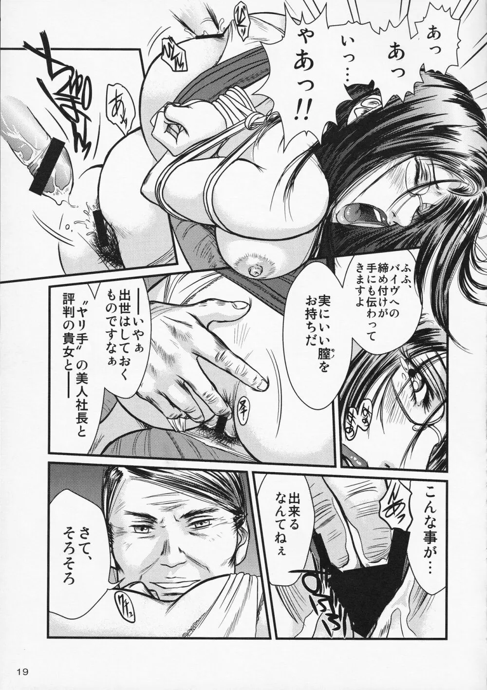 艶女物語 第一章 Page.18