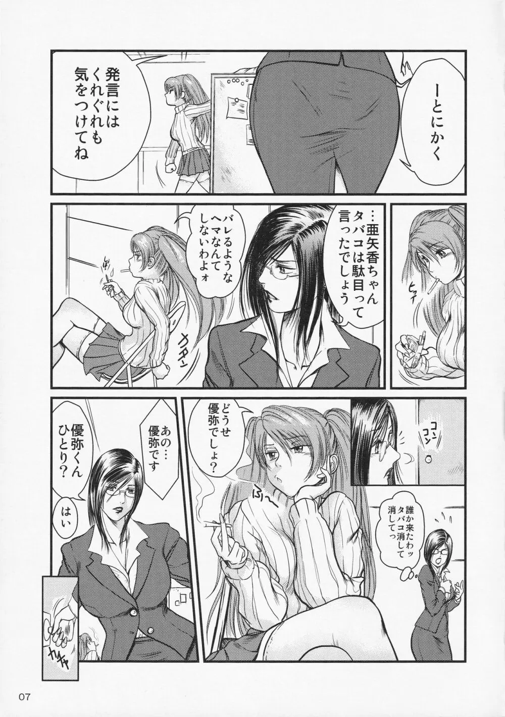 艶女物語 第一章 Page.6