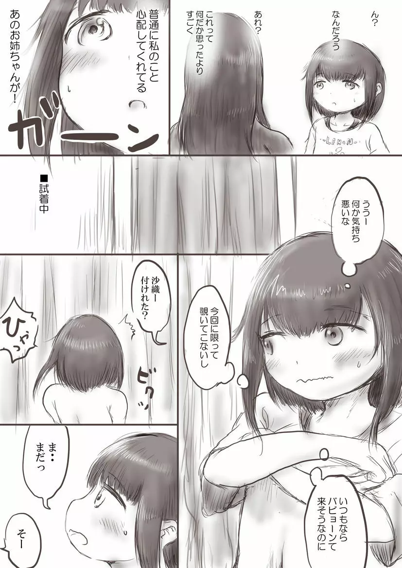 お姉ちゃんと沙織の初めてブラ Page.4