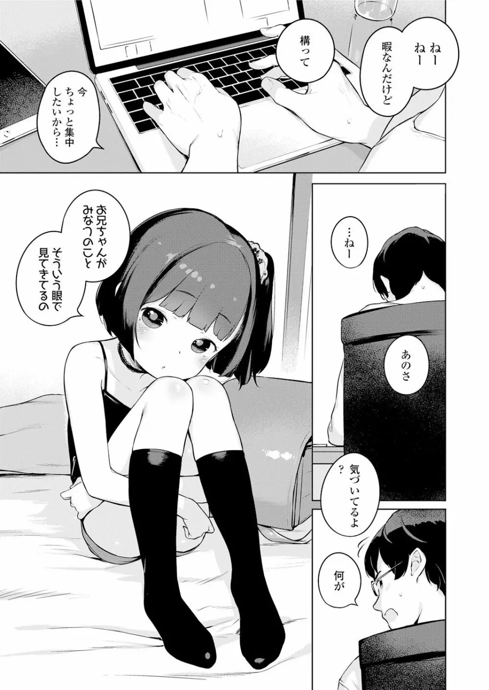 みなつのせい Page.3