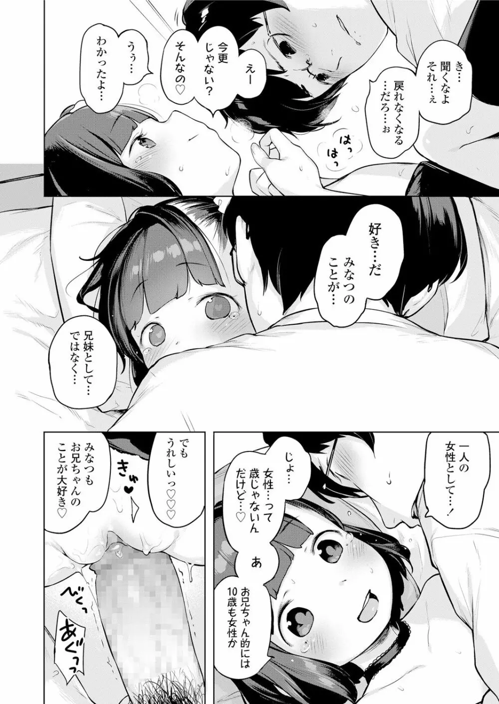 みなつのせい Page.30