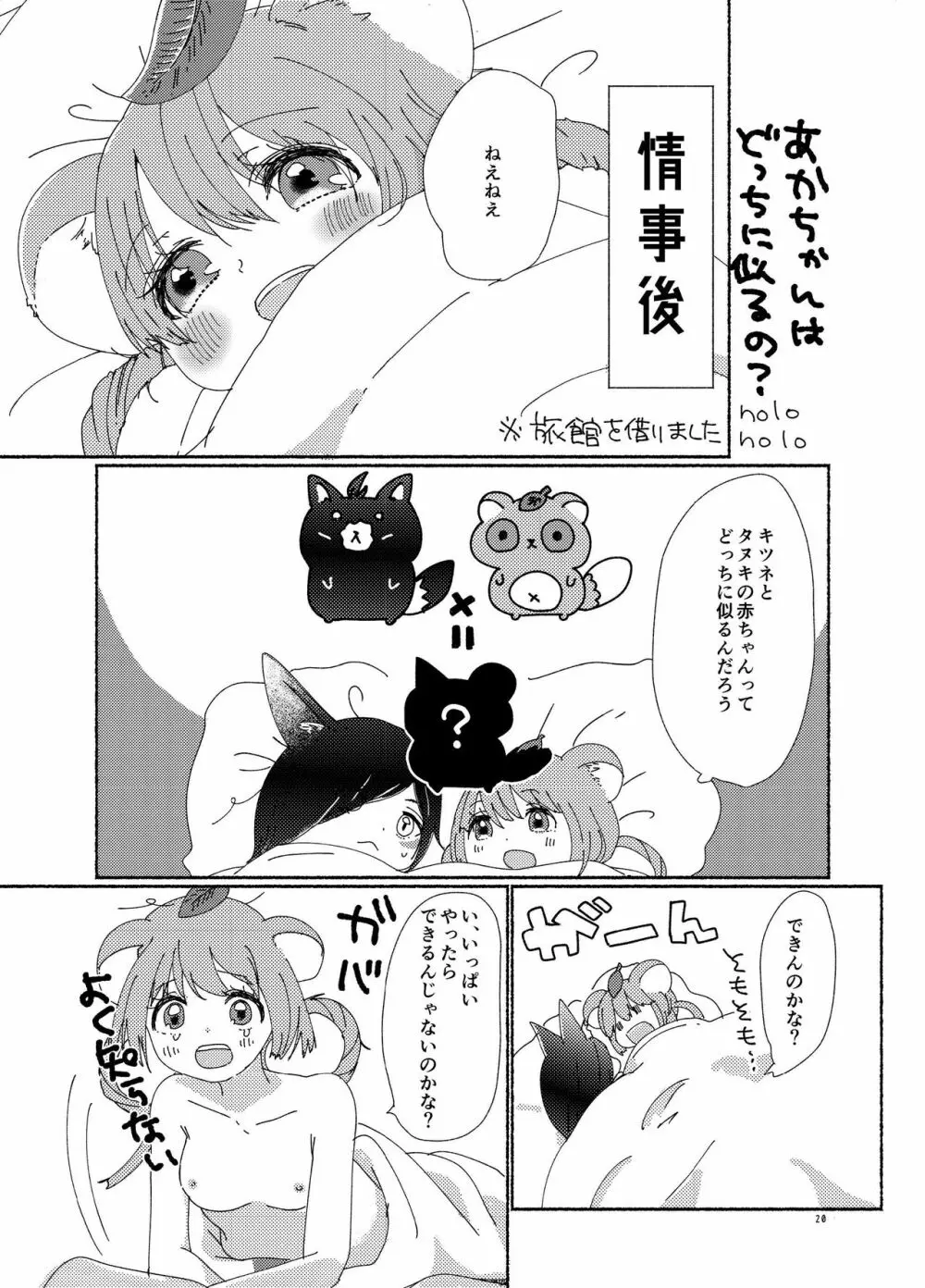 さいてさくらしぐれ Page.19