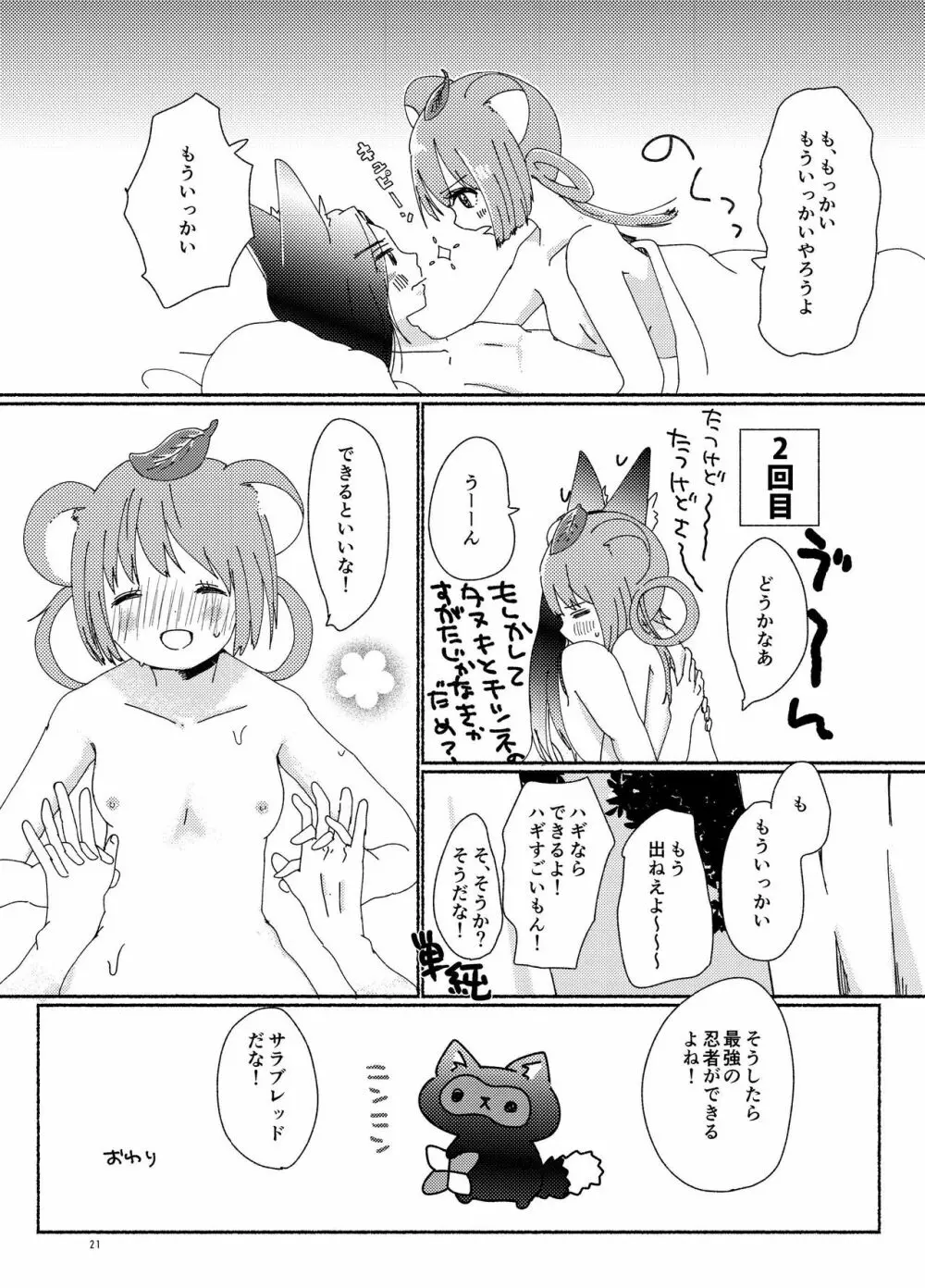 さいてさくらしぐれ Page.20