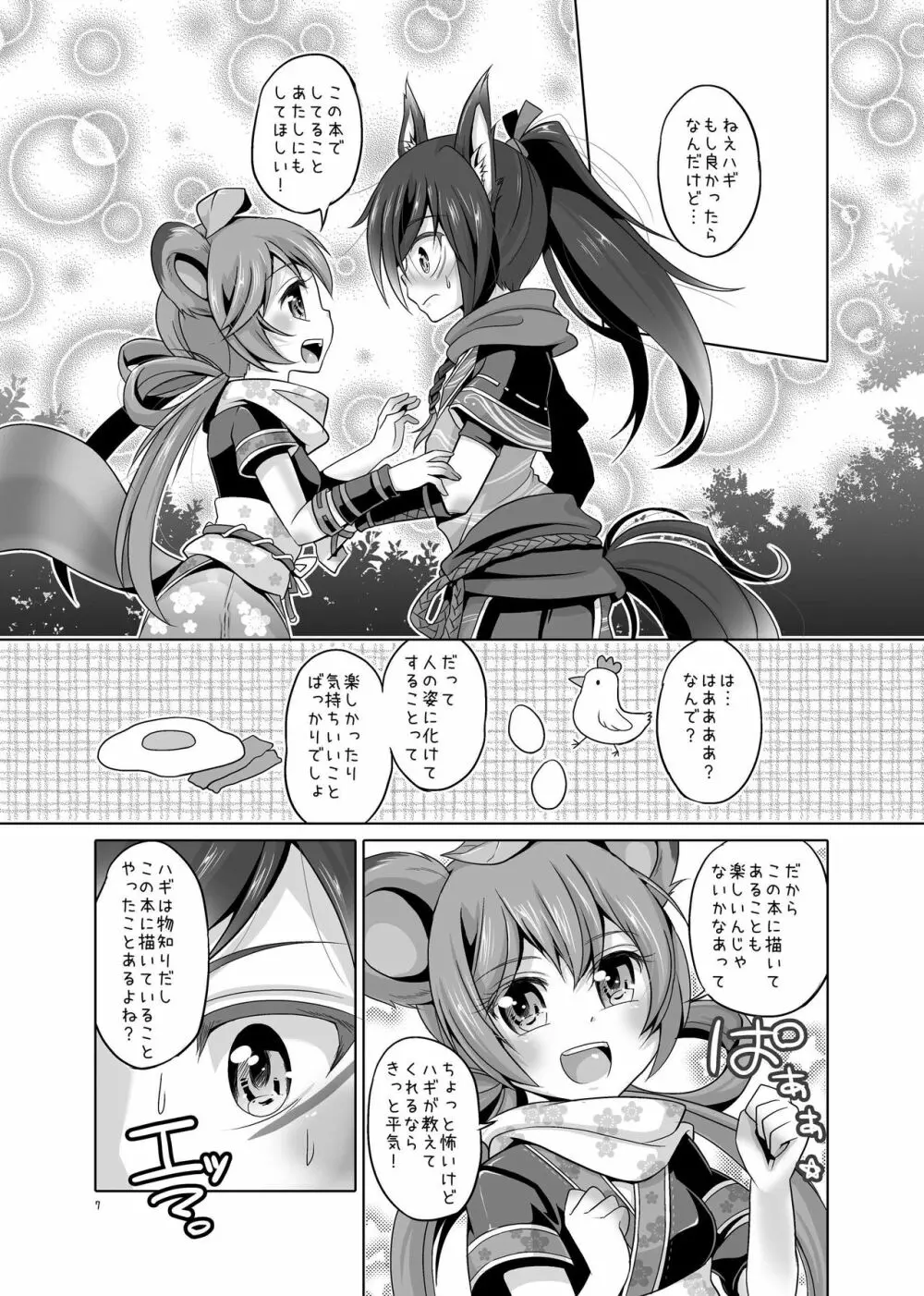 さいてさくらしぐれ Page.6