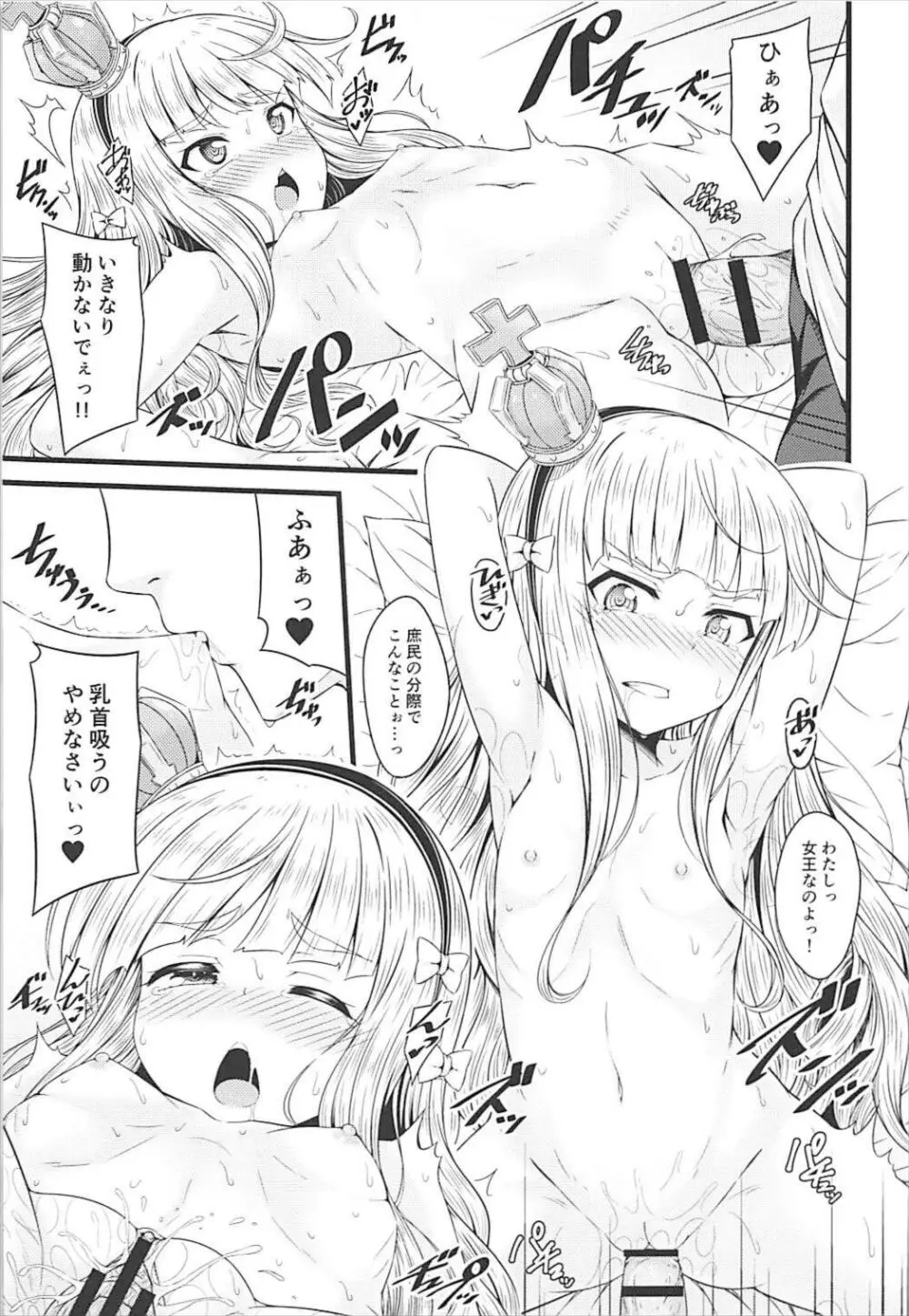 小さいのは高貴のしるし Page.10