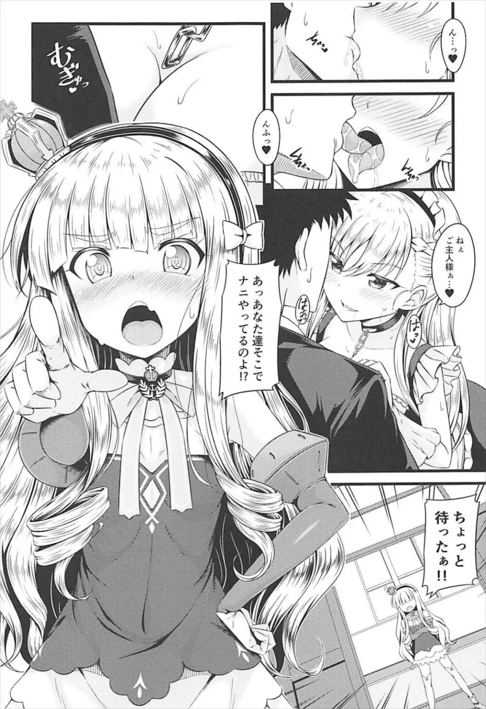 小さいのは高貴のしるし Page.2