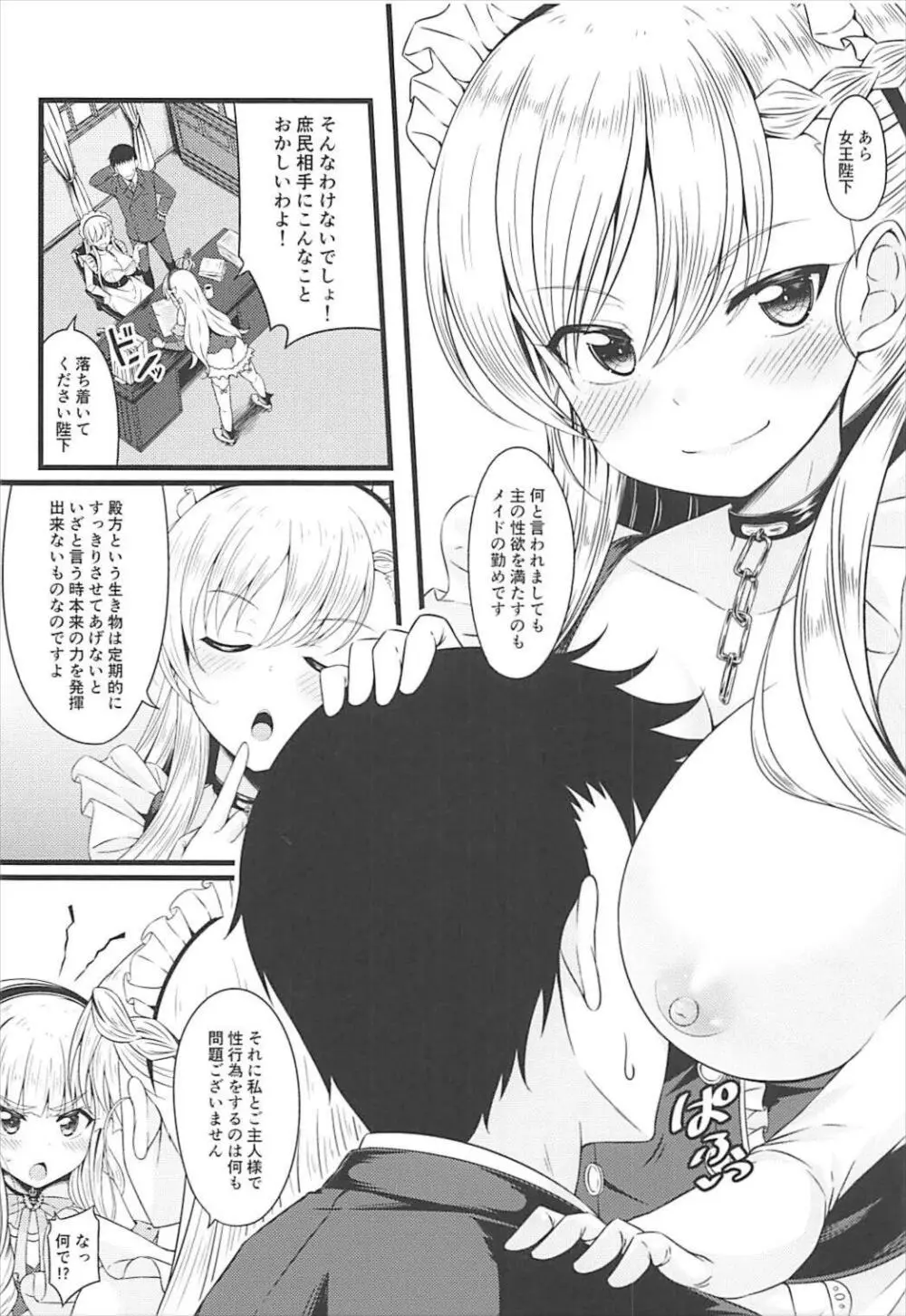 小さいのは高貴のしるし Page.3