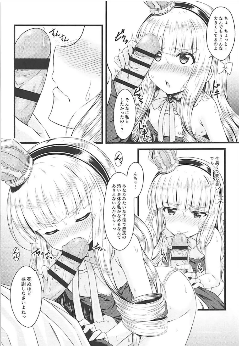 小さいのは高貴のしるし Page.6