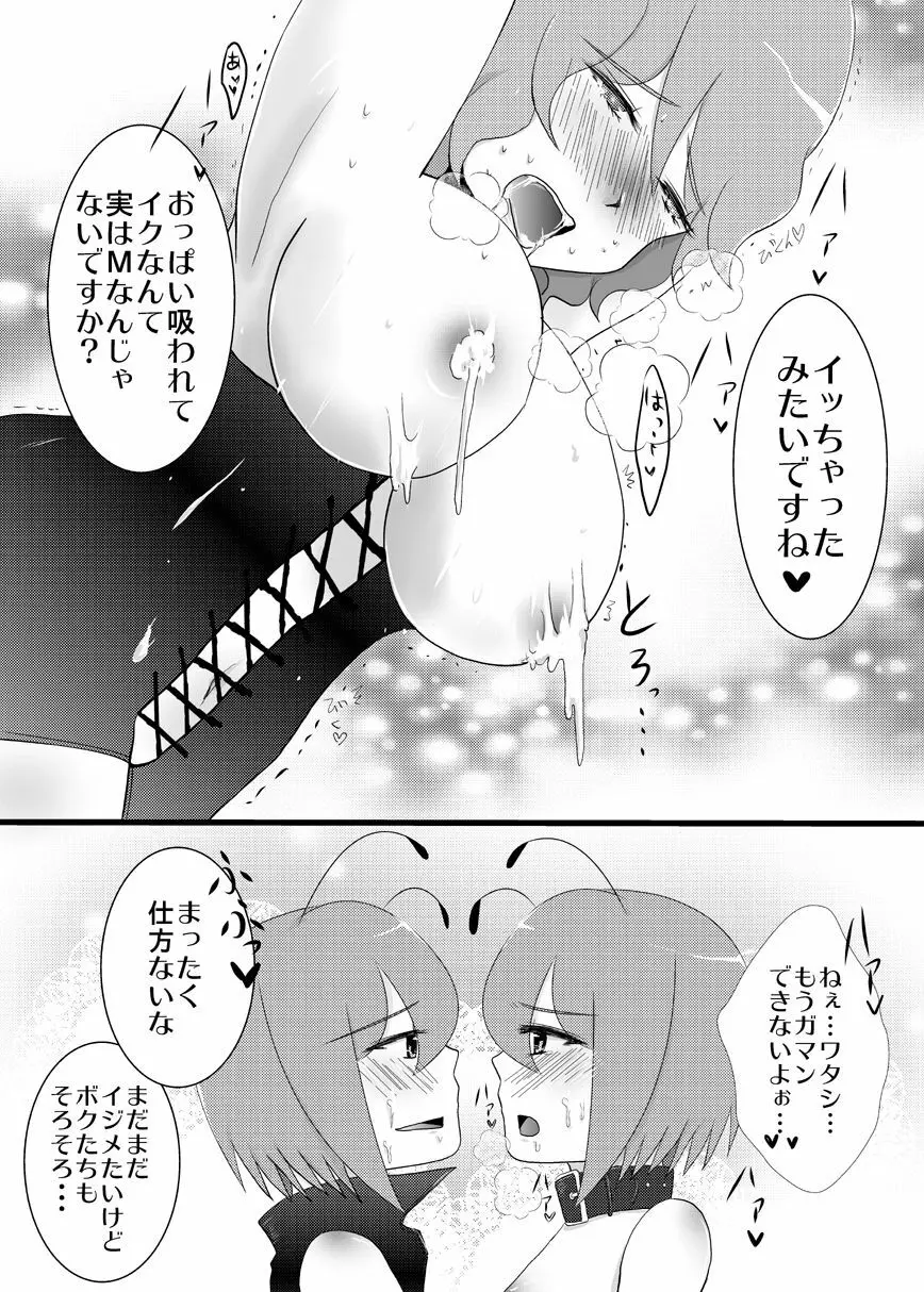 リグルきゅんたちがあんなことこんなこと!! Page.6