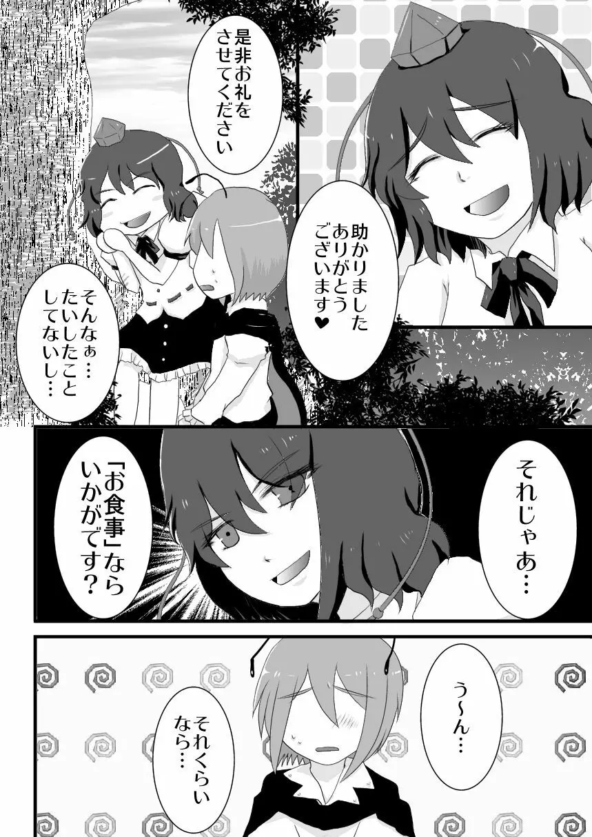 鴉は蟲が大好物のようです Page.5