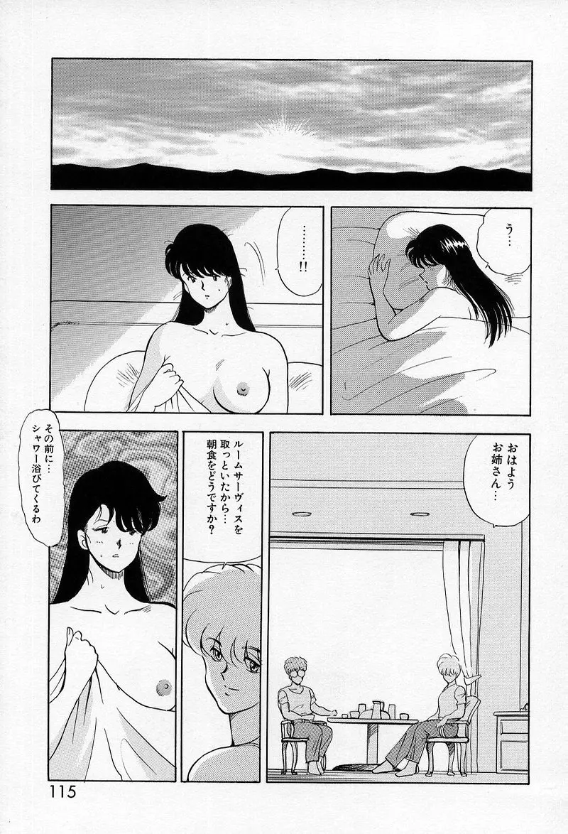 レオタードレクイエム Page.113