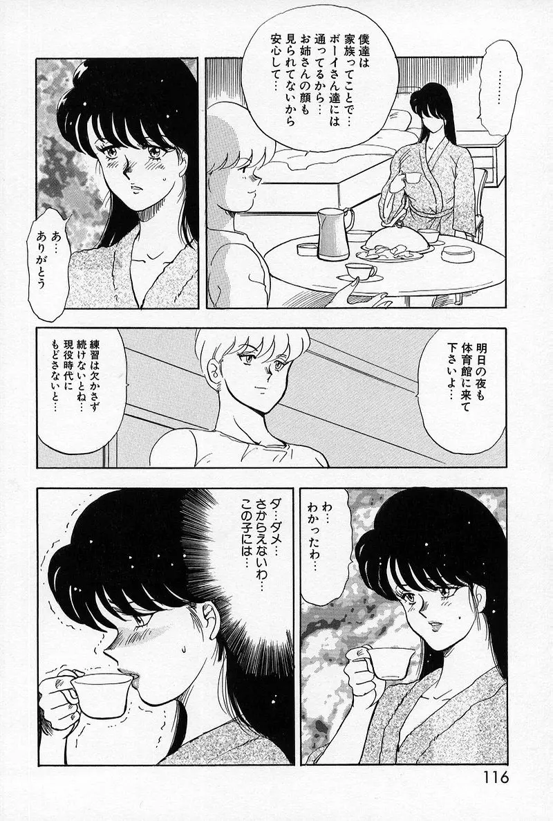 レオタードレクイエム Page.114