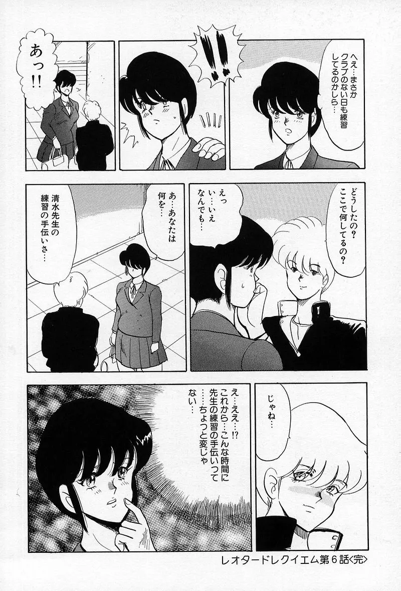 レオタードレクイエム Page.116