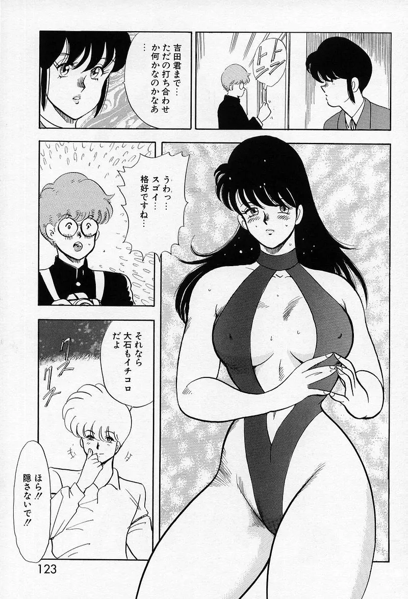 レオタードレクイエム Page.121