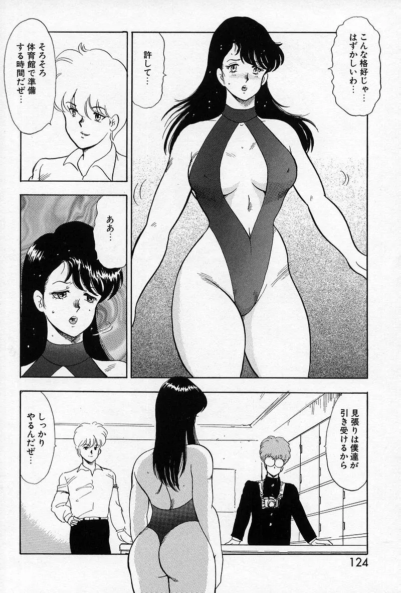 レオタードレクイエム Page.122