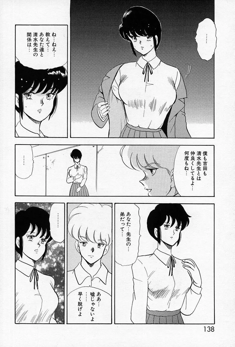 レオタードレクイエム Page.136