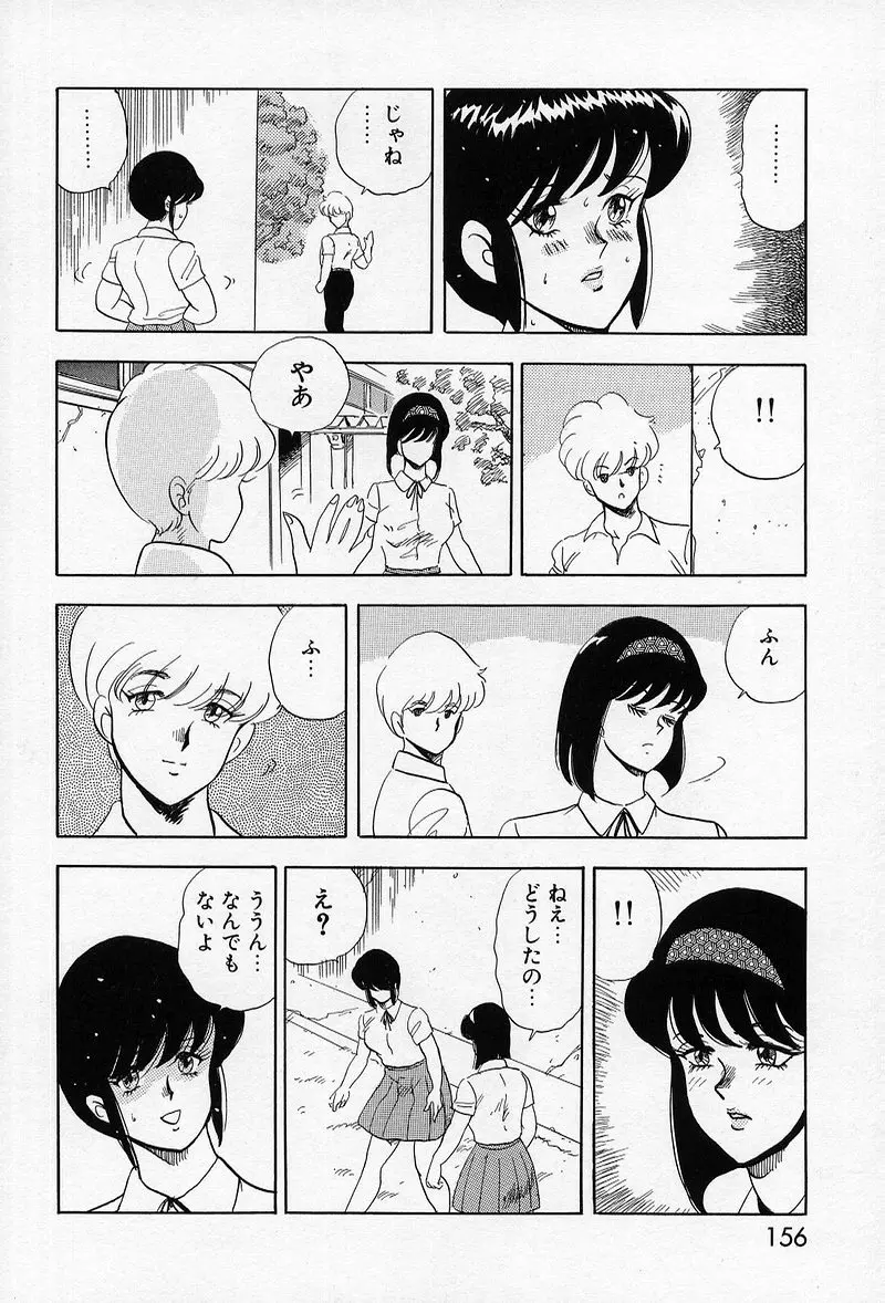 レオタードレクイエム Page.154