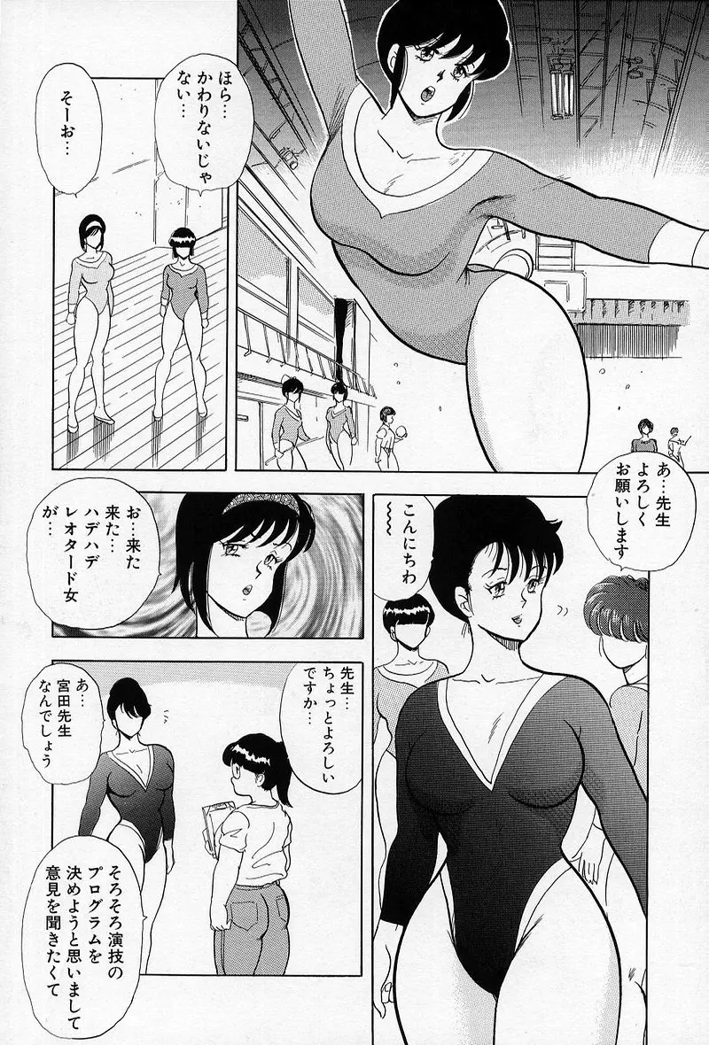 レオタードレクイエム Page.156