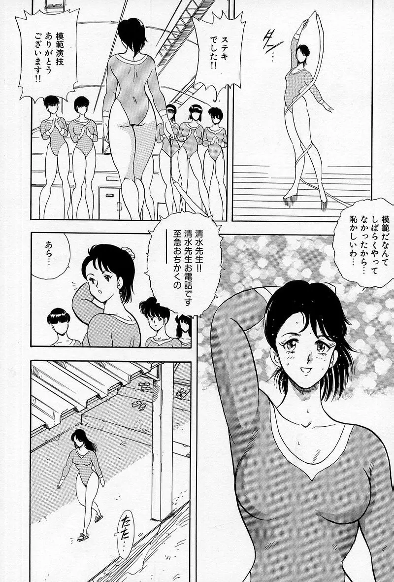 レオタードレクイエム Page.17