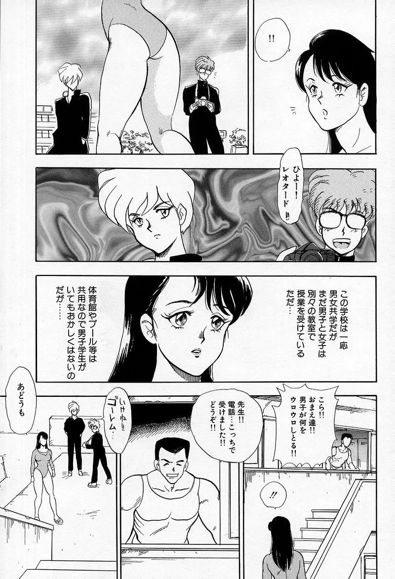 レオタードレクイエム Page.18