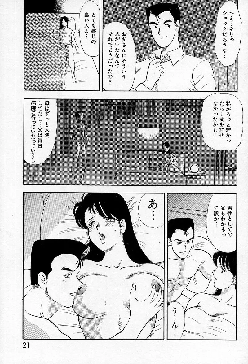 レオタードレクイエム Page.22