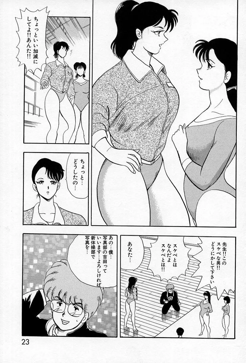 レオタードレクイエム Page.24