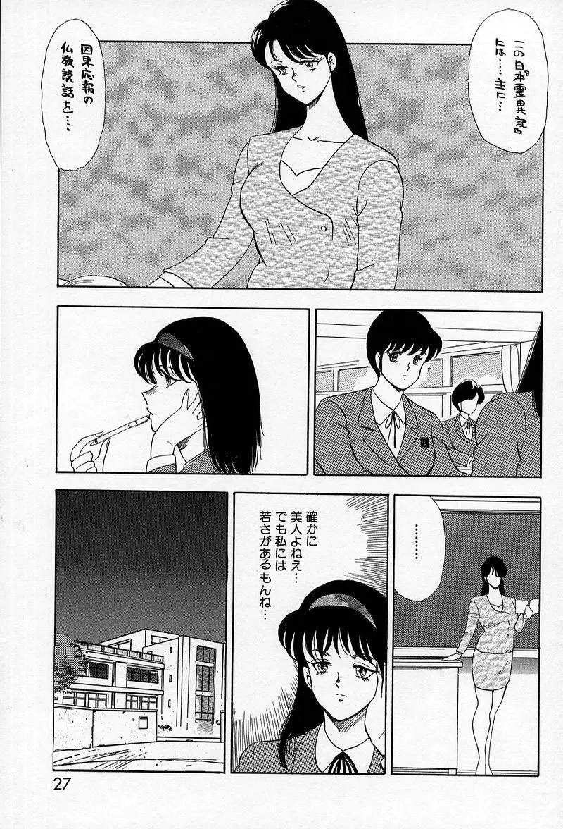 レオタードレクイエム Page.28