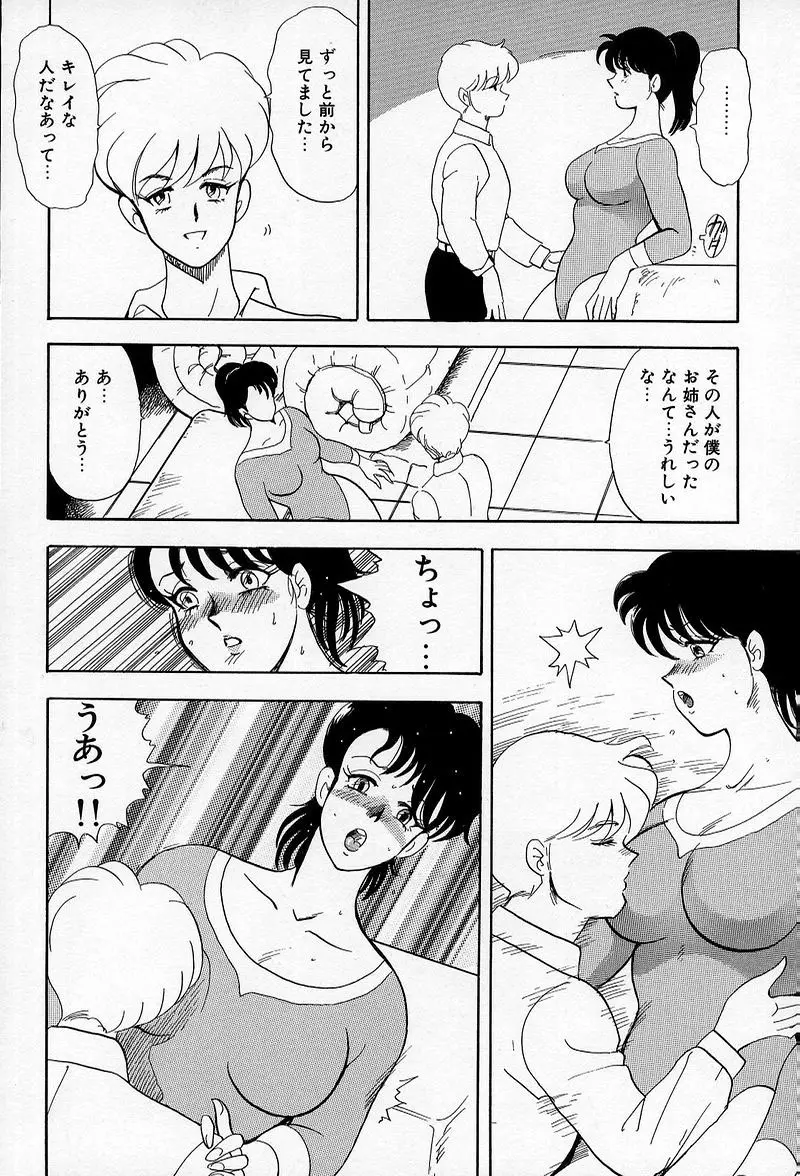 レオタードレクイエム Page.31