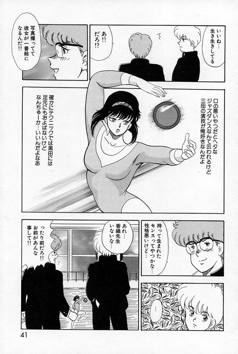 レオタードレクイエム Page.42