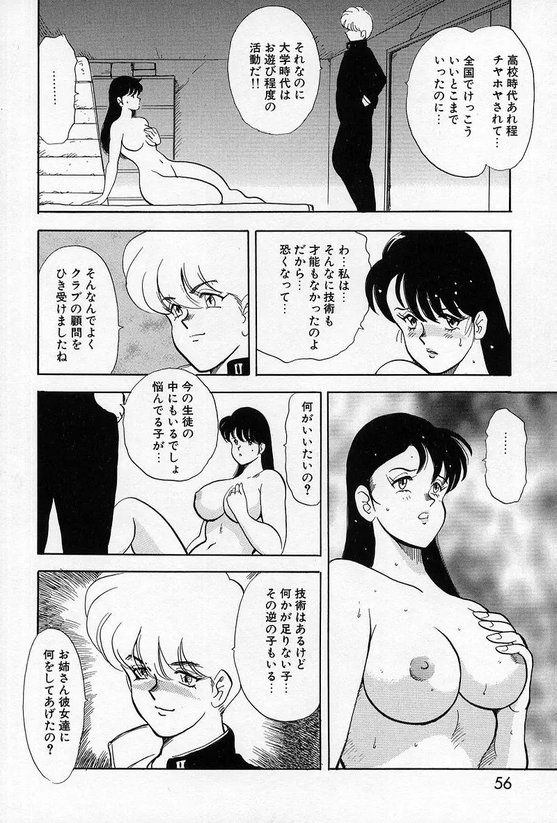 レオタードレクイエム Page.57