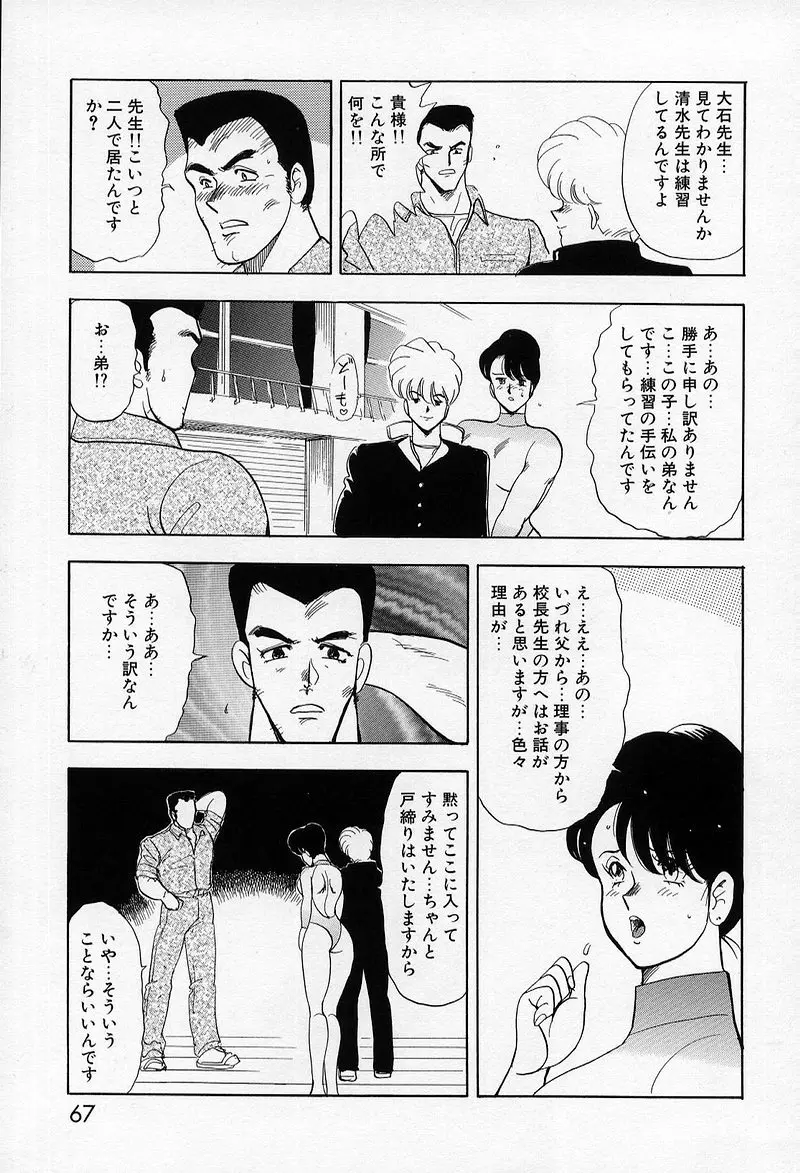 レオタードレクイエム Page.66