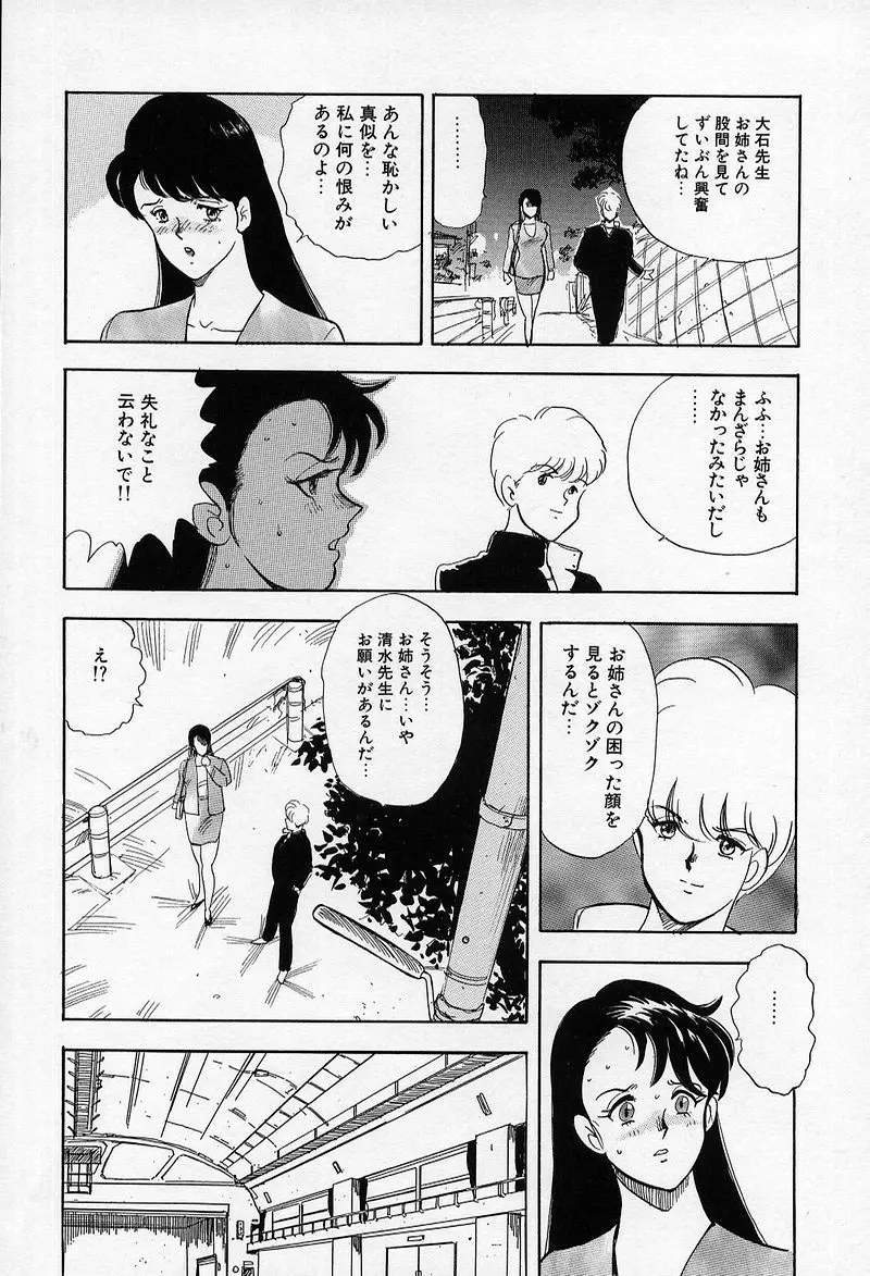 レオタードレクイエム Page.79