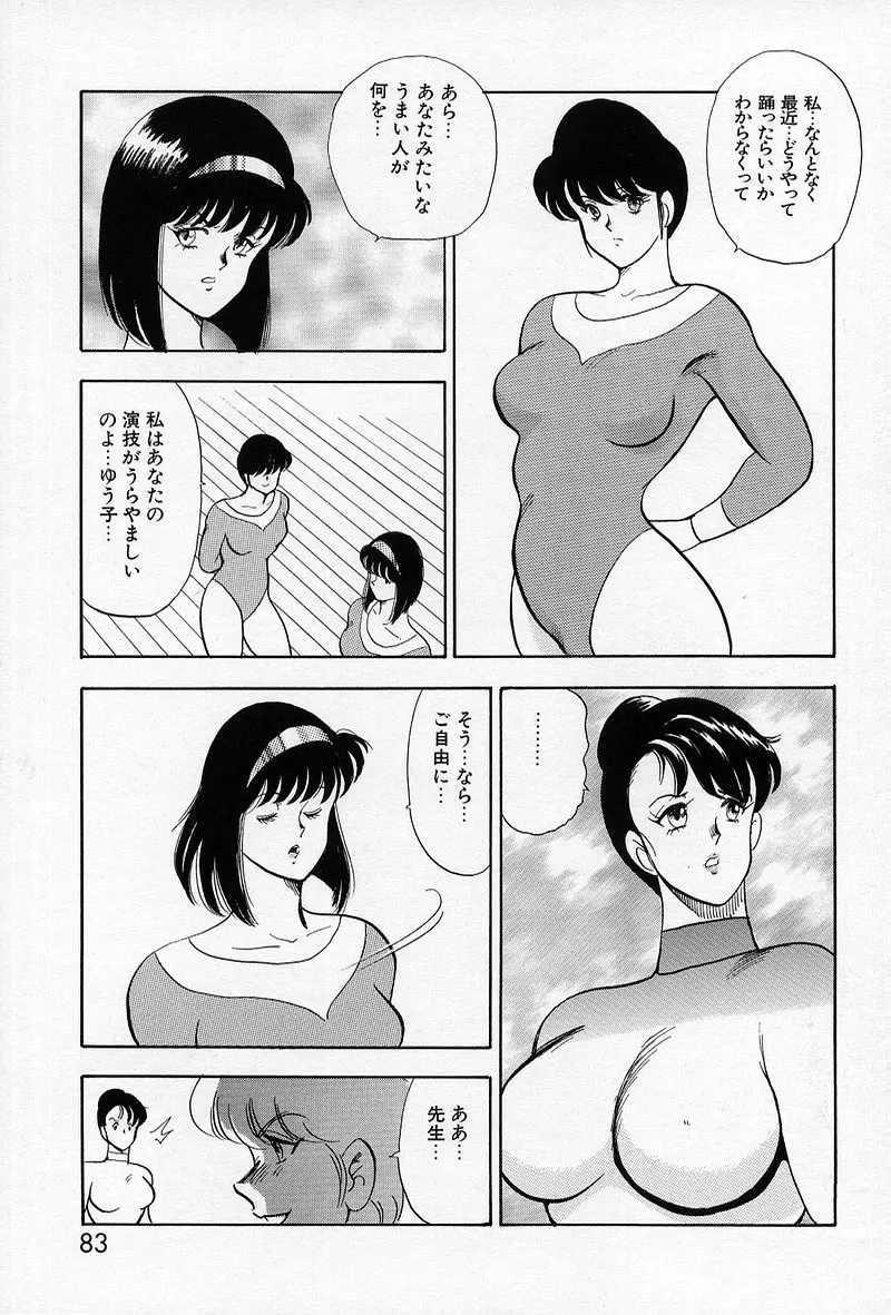 レオタードレクイエム Page.81