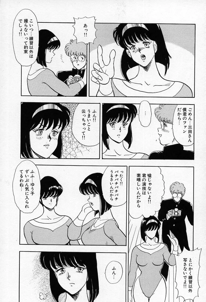 レオタードレクイエム Page.85