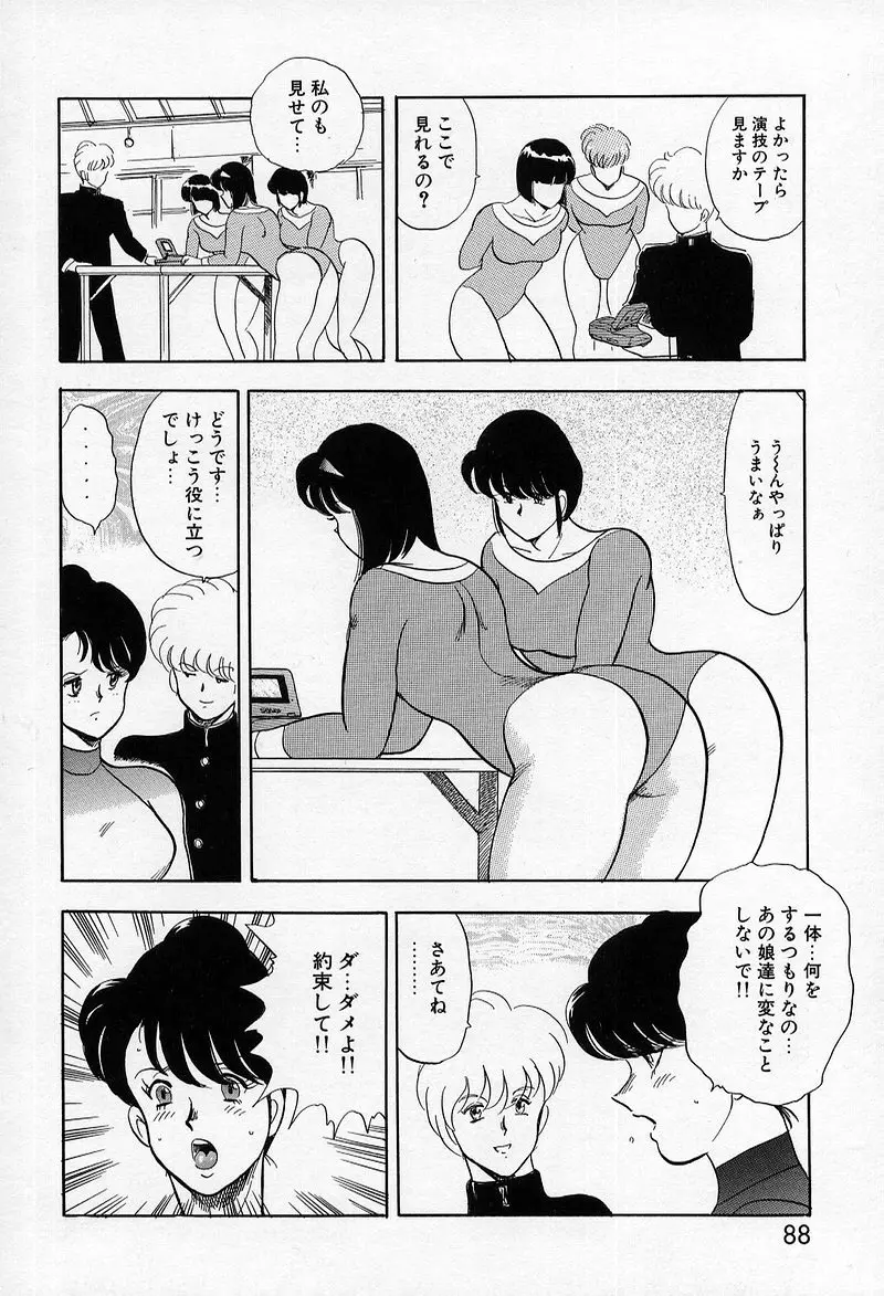 レオタードレクイエム Page.86