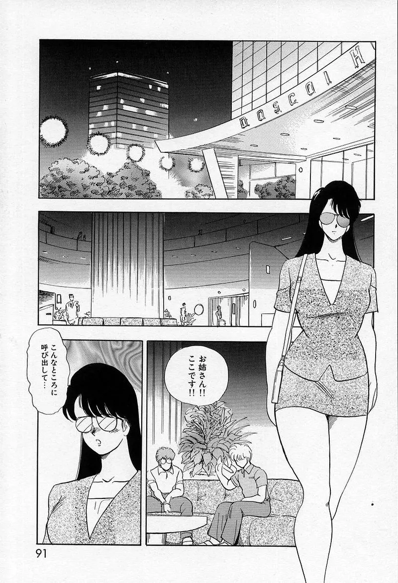 レオタードレクイエム Page.89