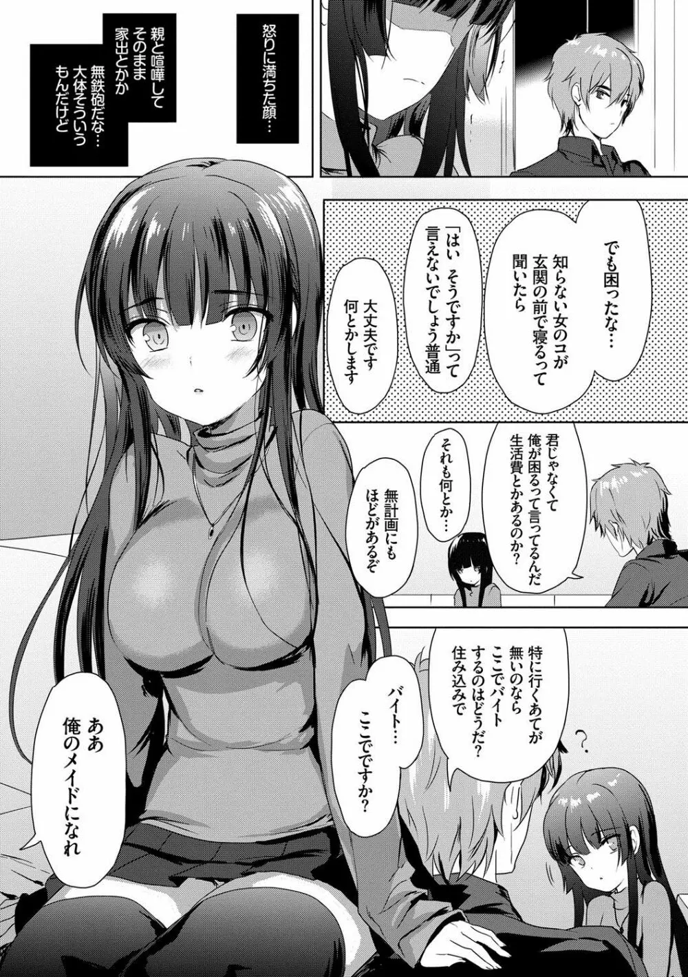 恋愛スペシャリテ Page.10