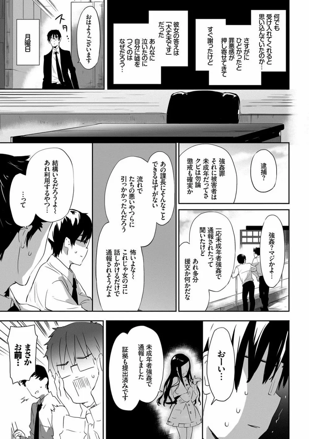 恋愛スペシャリテ Page.86