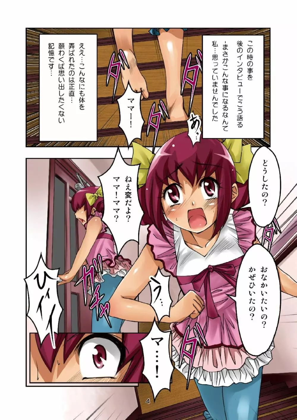 えっ?若奥様が娘の友達と狼に!? Page.3