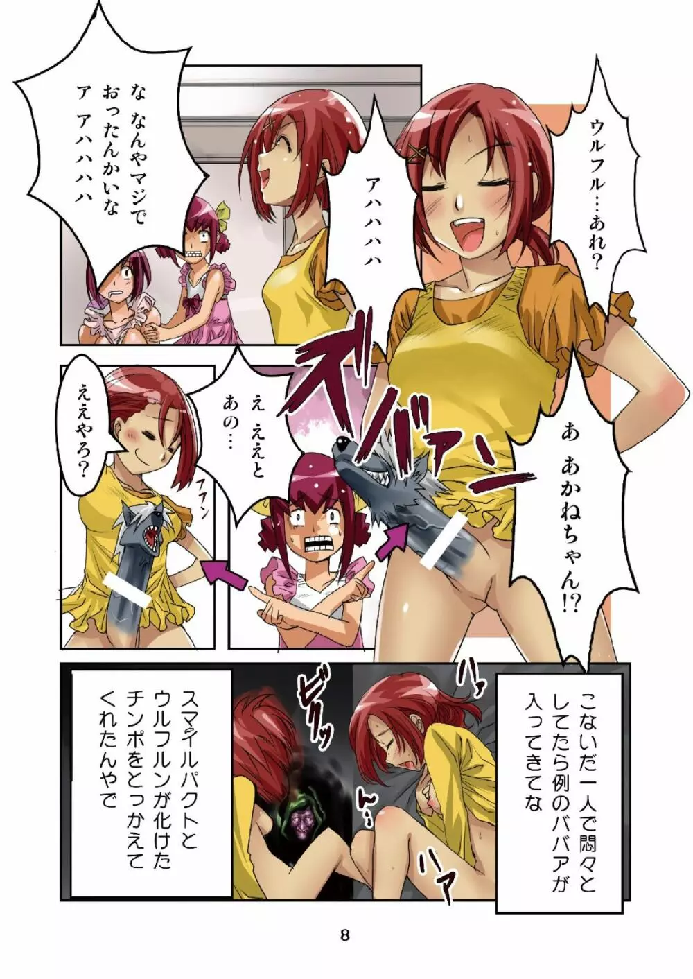 えっ?若奥様が娘の友達と狼に!? Page.7
