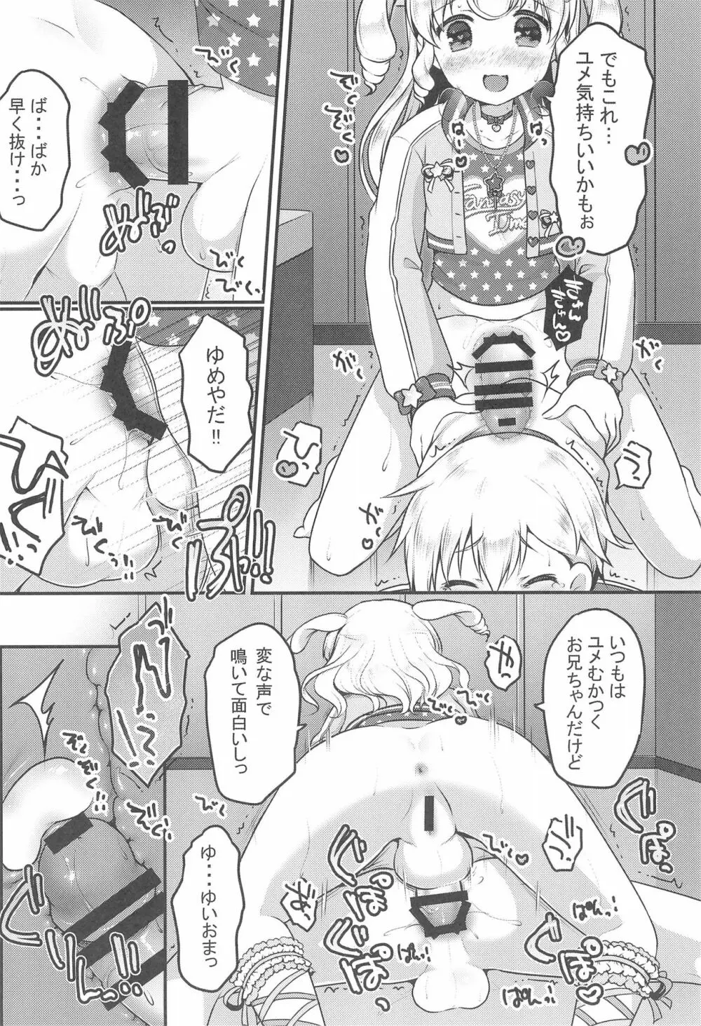 ゆめかわ♂ふたなりおちんちんランド Page.12