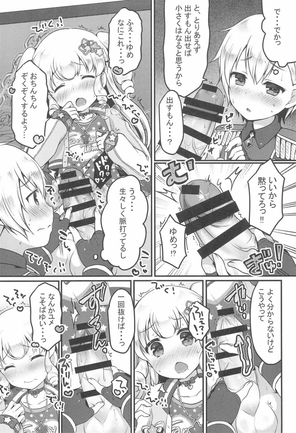 ゆめかわ♂ふたなりおちんちんランド Page.6