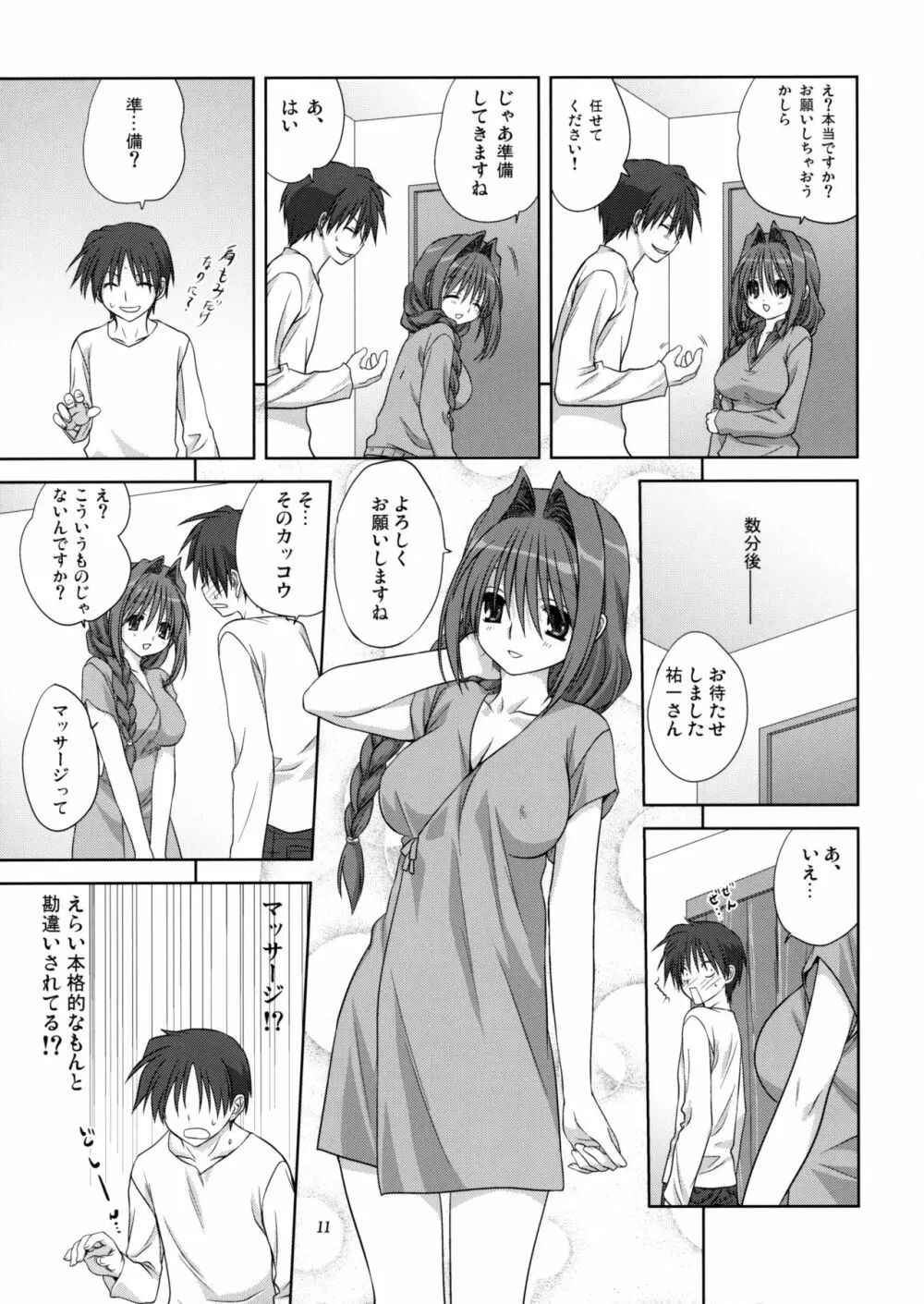 秋子さんといっしょ 4 Page.10