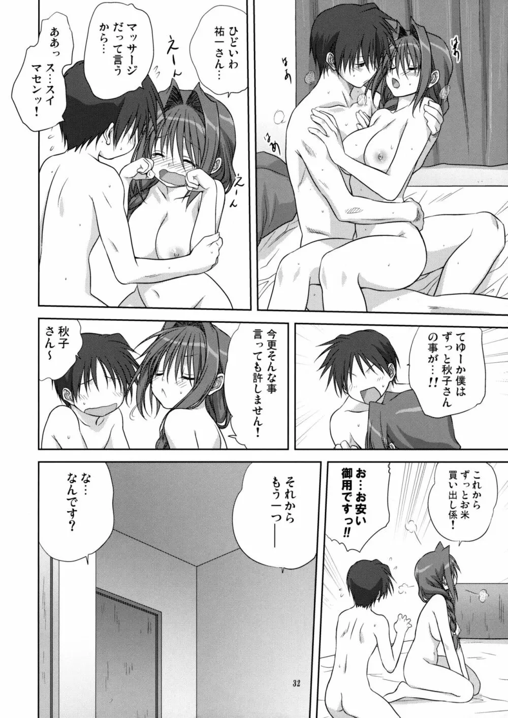 秋子さんといっしょ 4 Page.31