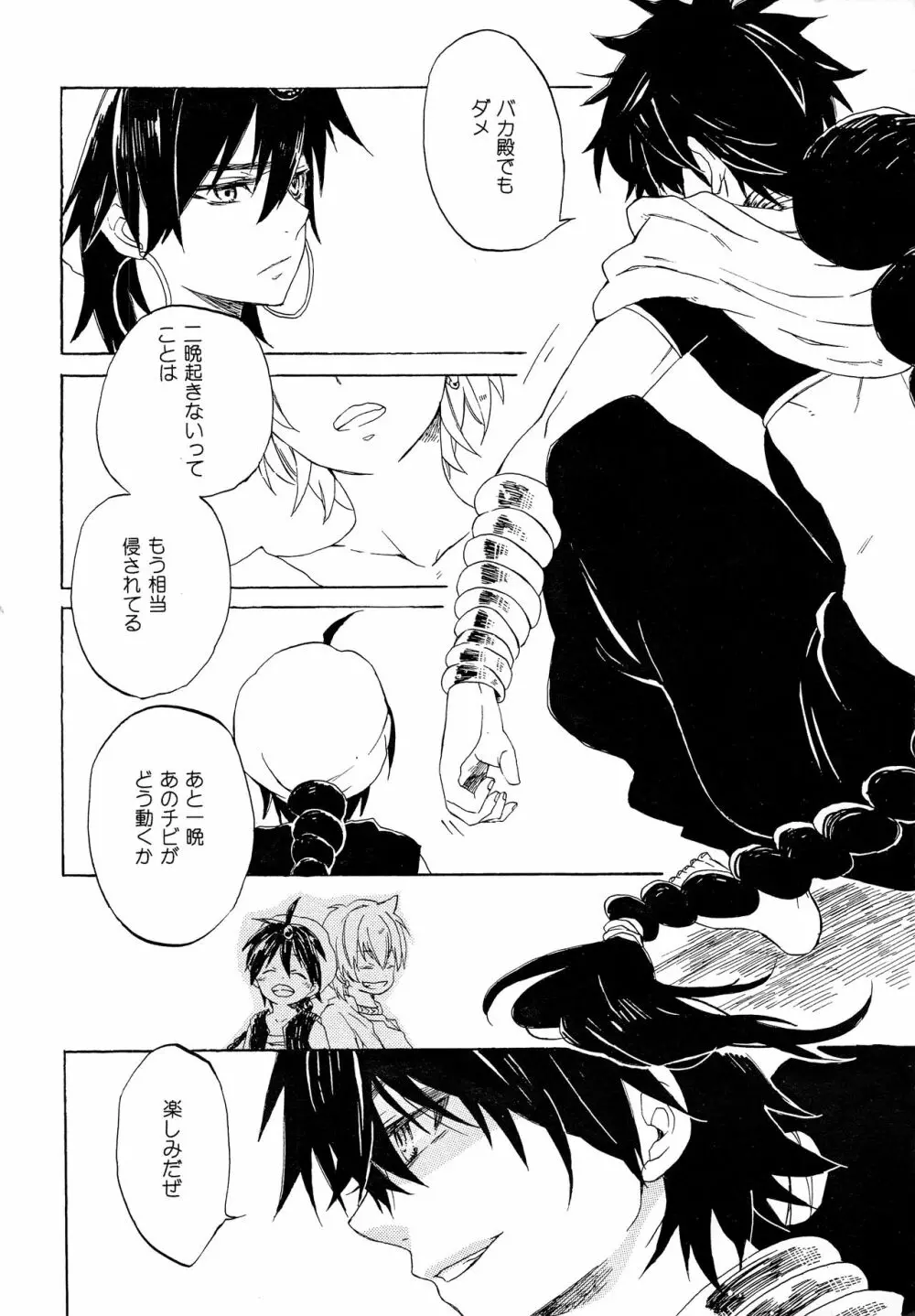 暴夜layla幻談 下巻 Page.3