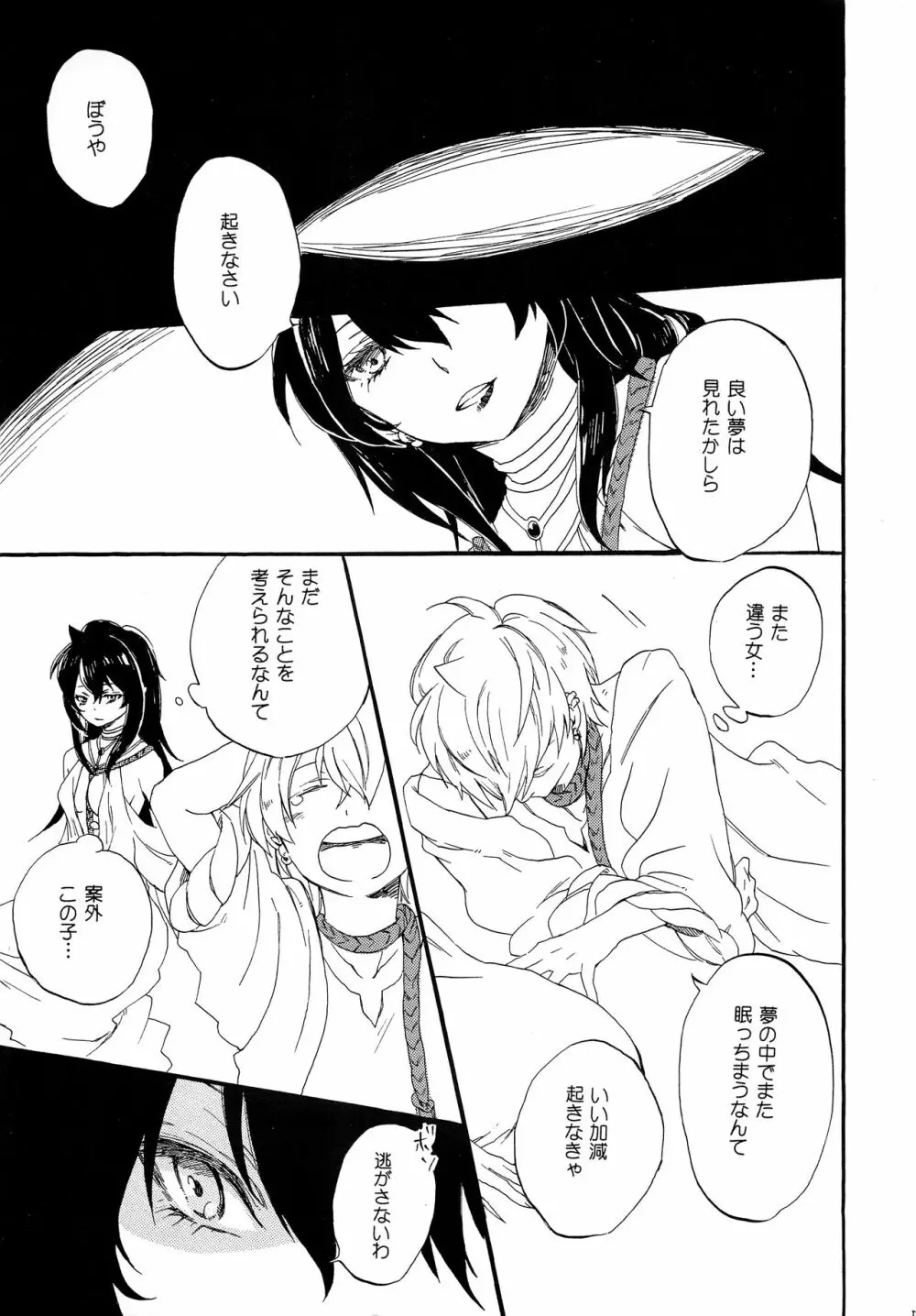 暴夜layla幻談 下巻 Page.4