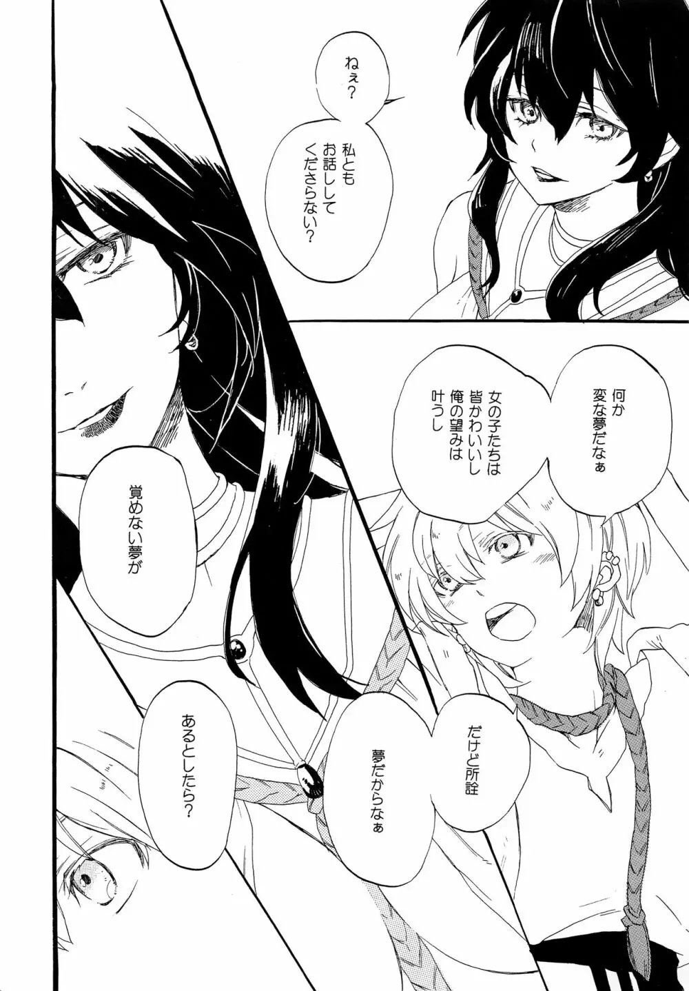 暴夜layla幻談 下巻 Page.5