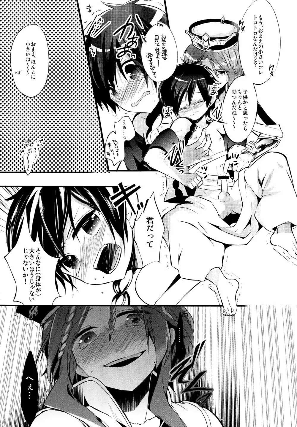 EROTICA僕のおもちゃ Page.10