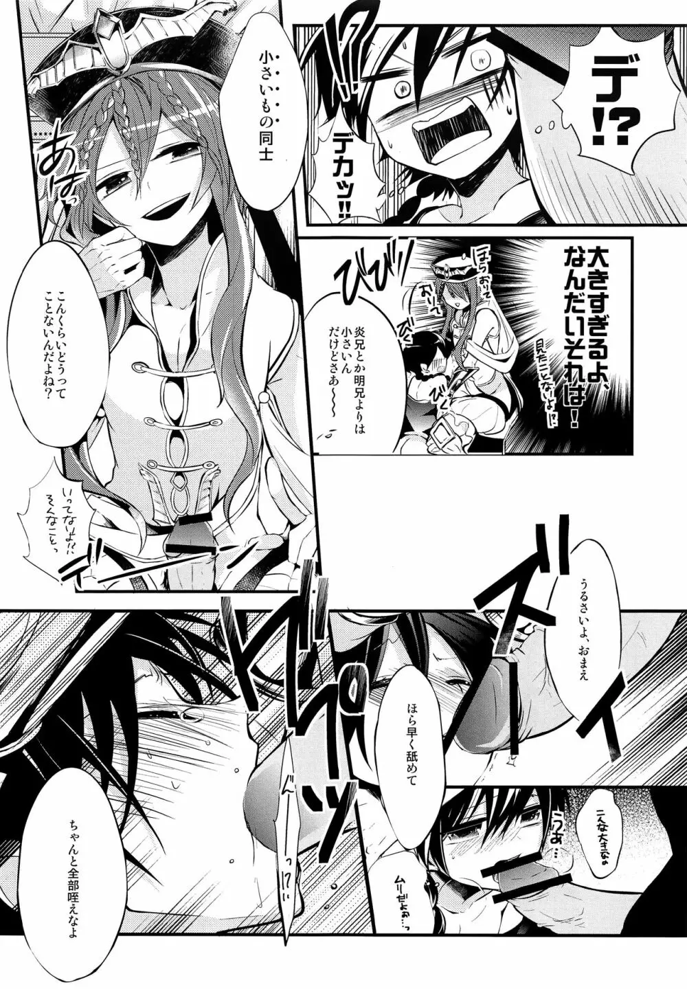 EROTICA僕のおもちゃ Page.12