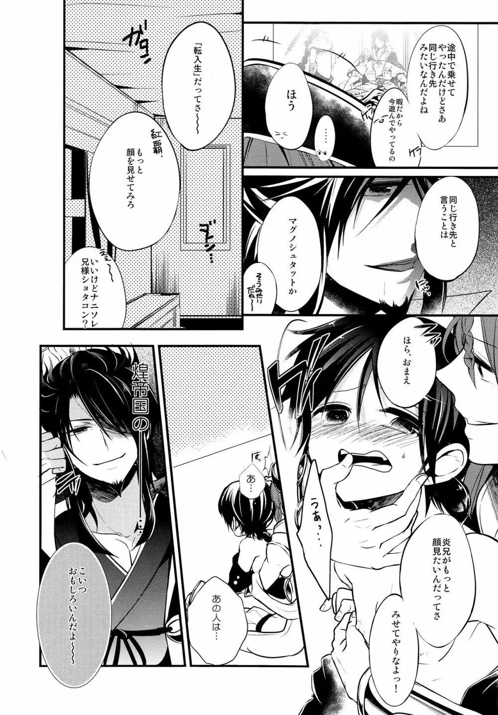 EROTICA僕のおもちゃ Page.17